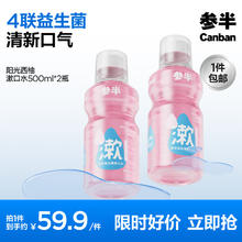 参半 乐活益生菌漱口水 500ml*2