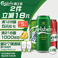嘉士伯 Carlsberg 集团拉格啤酒500ml*12罐(嘉士伯特醇+乌苏+乐堡)年货送礼