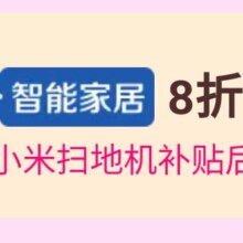 促销活动：唯品会 湖北政府补贴智能家居耳机等8折 全国可用
