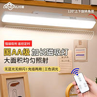 DENGWU 灯屋 台灯 学生宿舍学习护眼灯 LED灯 磁吸可旋转床头灯 可充电