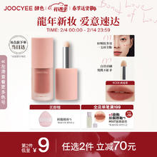 酵色 Joocyee oocyee 酵色 全新绒雾多用霜
