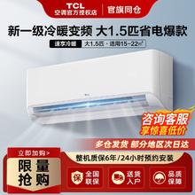 TCL 空调大1.5匹超一级节能变频冷暖壁挂式真省电Air