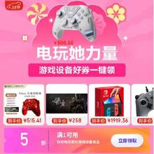 促销活动：京东 游戏设备3.8会场 满1元打5折 自营游戏设备品类券