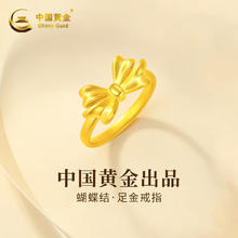中国黄金 China Gold 蝴蝶结黄金戒指女足金素圈戒指女生 在逃公主黄金戒指#14+证书礼盒 产品金重约1.10g