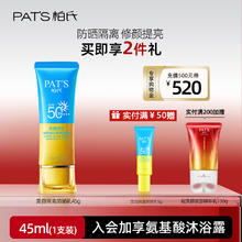 柏氏 防晒霜美白隔离女面部化妆品旗舰店官方正品素颜