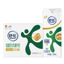 88VIP会员：伊利 SHUHUA 舒化 无乳糖低脂牛奶 220ml*8盒