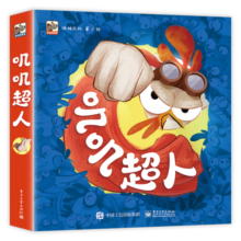 叽叽超人（全6册）幼儿园宝宝绘本睡前故事亲子阅读，幽默想象力幻想图画书 3-6岁小猛犸童书