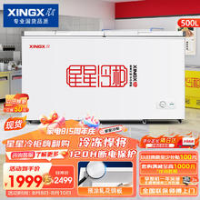 星星 XINGX 500升 商用大容积卧式单温冰柜 冷藏冷冻转换冷柜 单箱变温冰箱 BD/BC-5
