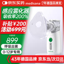 马德保康 MEDISANA 儿童家用手持雾化机婴幼儿感应医用便携式超声雾化器Aerolns