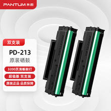 奔图 PD-213原装硒鼓2支装适用M6202W青春版M6202W/NW墨盒P2210W粉盒P2206W碳粉M6603NW M6206W打印机