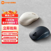 限移动端：小米 Xiaomi 无线蓝牙双模鼠标2 无线2.4G蓝牙双模