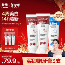 京东PLUS：oralshark 美白清新牙膏 120g*3（赠 美白牙膏 20g*3）