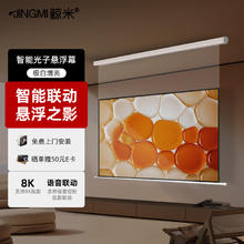 鲸米 投影幕布120英寸智能光子悬浮电动幕布极白增亮FG1投影幕