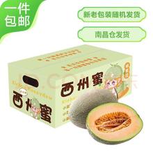 京鲜生 Mr.Seafood 海南西州蜜哈密瓜 2粒 单果2.3斤起 净重5斤 源头直发