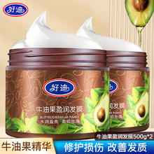 好迪 牛油果盈润发膜 500g*2瓶