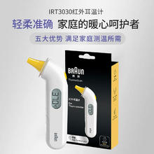 BRAUN 博朗 耳温枪 IRT3030