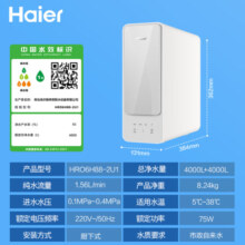 海尔（Haier）自然湃家用净水器600G净水机 RO反渗透过滤双出水厨下净饮机过滤直饮纯水机 HRO6H88