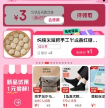 促销活动：京东 1元集市 领取满4减3优惠卷 多种商品一元试用到手