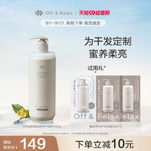 Off & Relax OFF&RELAX 立即抢购！OffRelax温泉柔顺滋养护发素改善毛躁沙发补水丝滑修护 460ml 260ml