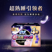 概率券：苏菲 超熟睡安心裤0.1cm超薄夜用L码 适用臀围85-105cm 4片