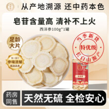 国存堂 西洋参片 100g/罐