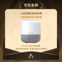 小度智能音箱 旗舰版 百度蓝牙音响 语音AI控制家居 闹钟收音机 儿童早教启蒙故事机 老人陪伴礼物送礼