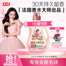 立白 大师香氛乌木玫瑰柔顺剂2kg 30天持久留香 专效去毛球 防静电