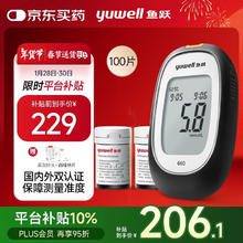 鱼跃 医用测血糖仪准度高 脱氢酶试纸血糖仪660+100试纸 赠采血针头+酒精棉片