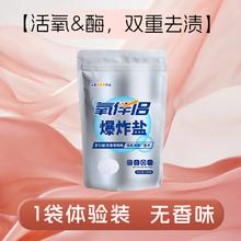 婴幼儿衣物爆炸盐白色衣服去黄渍奶渍专用增白去污渍强安全无刺激
