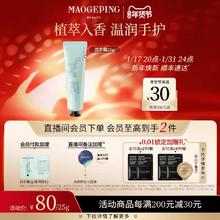 毛戈平 MAOGEPING 护手霜女滋润保湿补水秋冬防干裂沁香茉莉温和