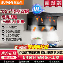 百亿补贴：苏泊尔 爆款顶侧双吸抽油烟机燃气灶组合家用厨房7字型小尺寸新款