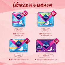 88VIP会员：Libresse 超薄极薄棉柔卫生巾日夜用4包46片组合赠得宝小雏菊抽纸