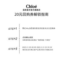 Chloé 蔻依 chloe蔻依仙境花园香氛-木兰诗语1.2ml+20元回购券