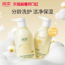 润.本 新升级婴儿洗发沐浴露二合一