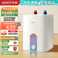 华帝 电热水器6.8升迷你小厨宝 一级能效热水器厨下式小尺寸大水量 1650W速热 DJF6.8-i14036