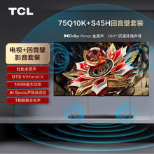 TCL Q10K Pro 75英寸 超Mini LED电视 杜比全景声回音壁 S45H