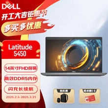 戴尔 笔记本 Latitude 5450 14英寸酷睿AI处理器商务办公便携式电脑