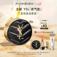 YSL 圣罗兰 全新皮气垫20 (赠全新皮气垫#20 5g+方管口红NM 1.3g+夜皇后洁面10ml)