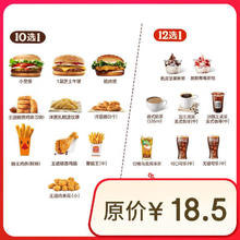 汉堡王 超值下午茶随心配 1次券 到店兑换电子券