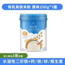 贝拉米 有机高铁米糊米粉250克