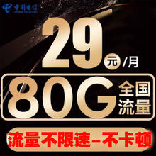 中国电信 福星卡