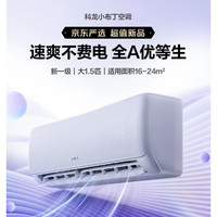 科龙 小布丁KFR-35GW/QG1-X1 壁挂式空调  大1.5匹