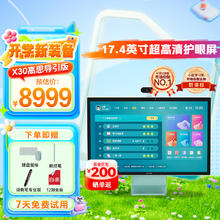 小度 青禾X30 17.4英寸一体学习机 8GB+256GB 高思导引版