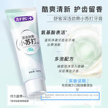 舒客 深洁炫白小苏打牙膏 椒样薄荷香型 160g