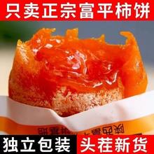 陕西富平吊柿饼 流心柿饼独立包装特级头茬农家自制