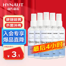 海氏海诺 75%乙醇酒精消毒液喷雾 100ml*5瓶 皮肤物品杀菌消毒免洗速干