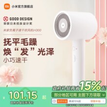 小米米家负离子速干吹风机H300家用大风速电吹风宿舍恒温轻巧白色