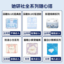 88VIP会员：她研社 Herlab 卫生巾 全周期随心配