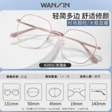 winsee 万新 1.56较薄非球面树脂镜片+超轻钛架多款可选
