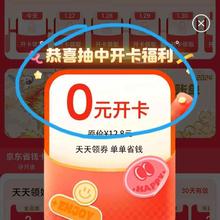 促销活动：京东省钱卡 0元开通 享100元全品类券包 多券可叠